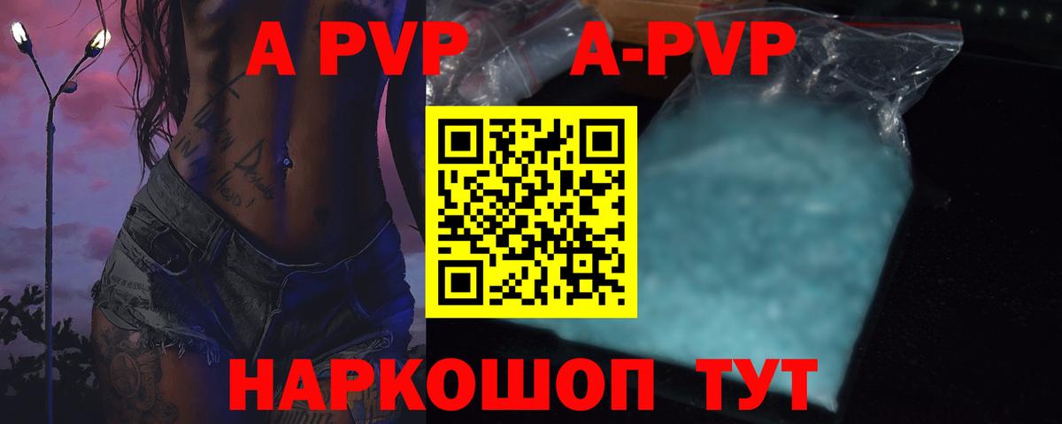 Alpha-PVP кристаллы  A PVP мука  Вход с VPN  как найти закладки  A PVP крисы CK  Фролово 