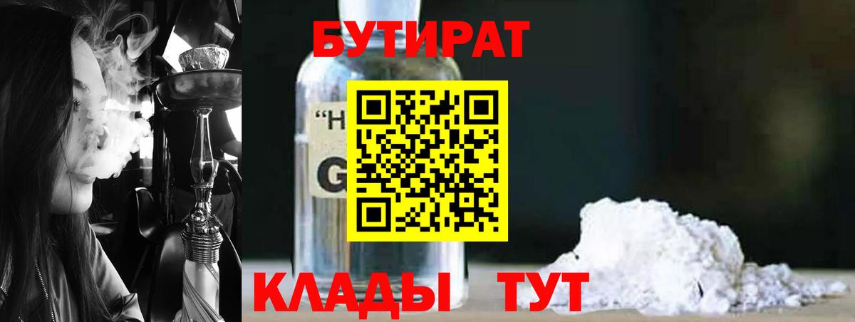 Бутират вода  Вход с VPN  БУТИРАТ  Фролово 