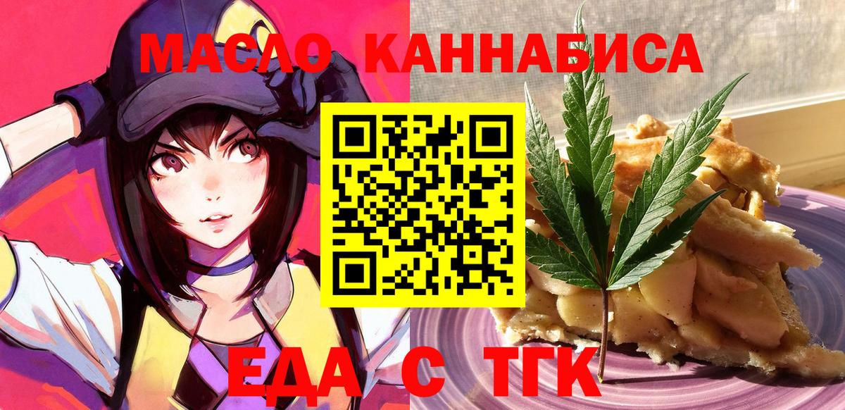 Еда ТГК марихуана  Вход с VPN  Фролово 