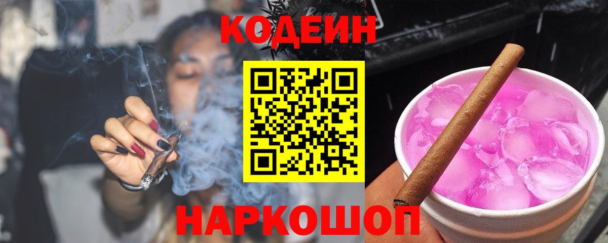 Кодеин напиток Lean (лин)  Вход с VPN  Codein Purple Drank  Фролово 