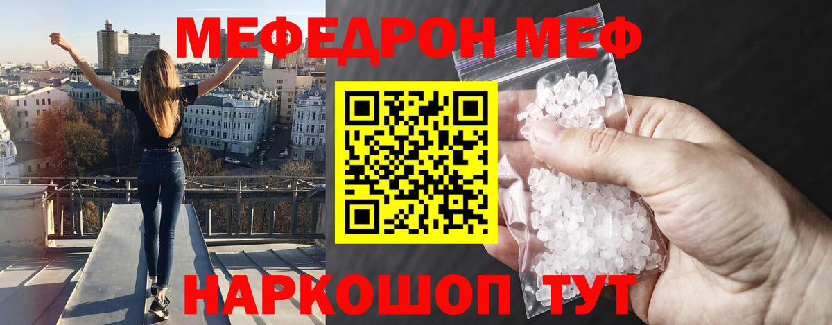 МЕФ  цена наркотик  Фролово  Вход с VPN  МЕФ VHQ  Мефедрон кристаллы 