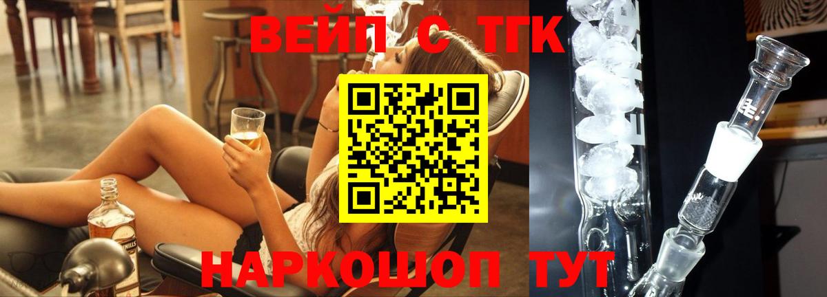 ТГК вейп с тгк Фролово